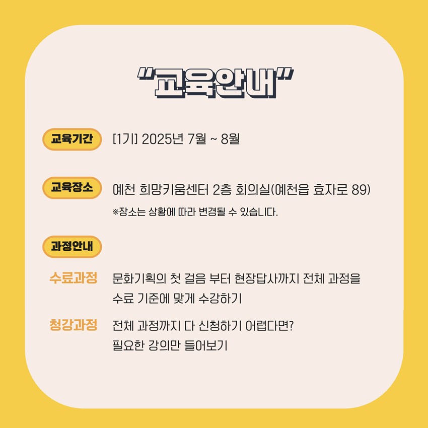 3.2025 문화기획학교 <문화,배울 수(水) 있지> 참여자 모집